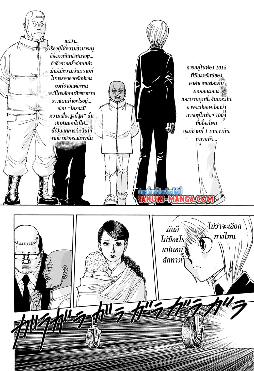 Hunter X Hunter page 6