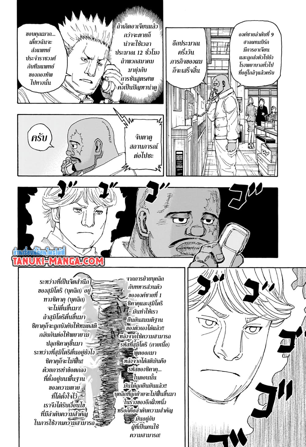 Hunter X Hunter page 8