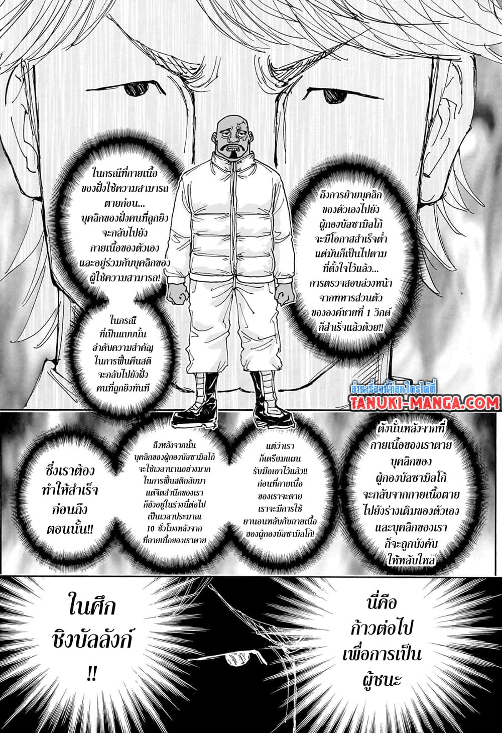 Hunter X Hunter page 10