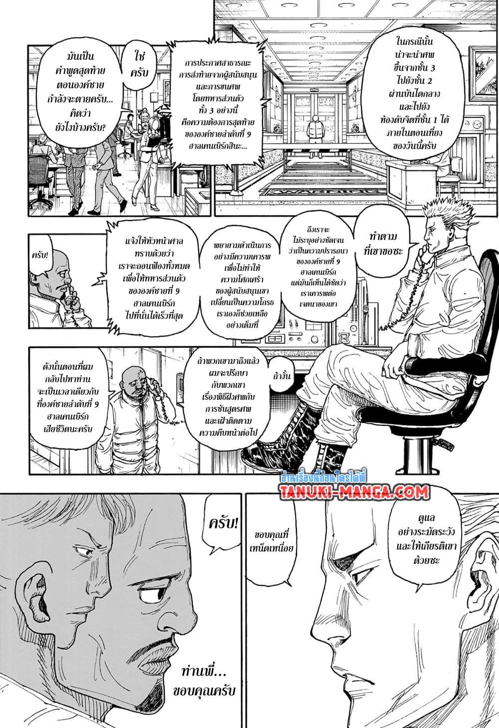 Hunter X Hunter page 18