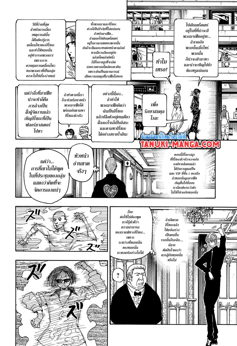 Hunter X Hunter page 6