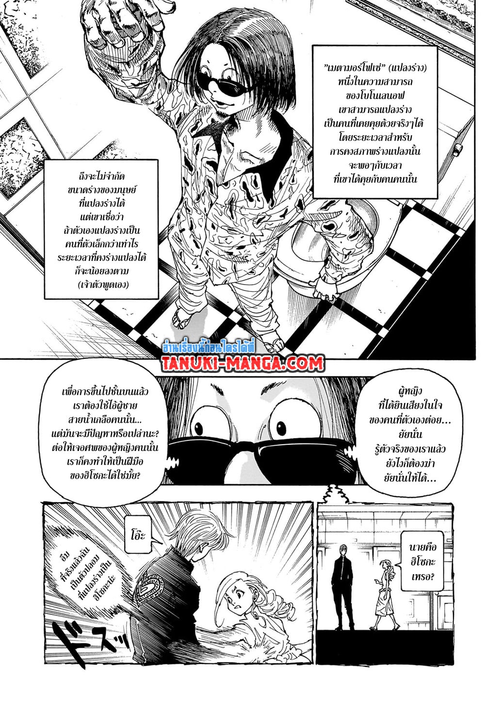 Hunter X Hunter page 7