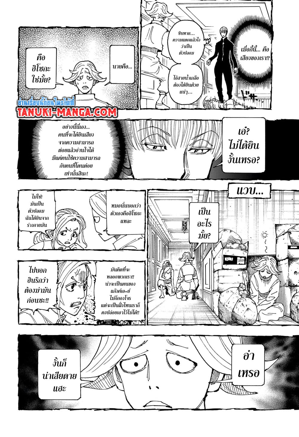 Hunter X Hunter page 8