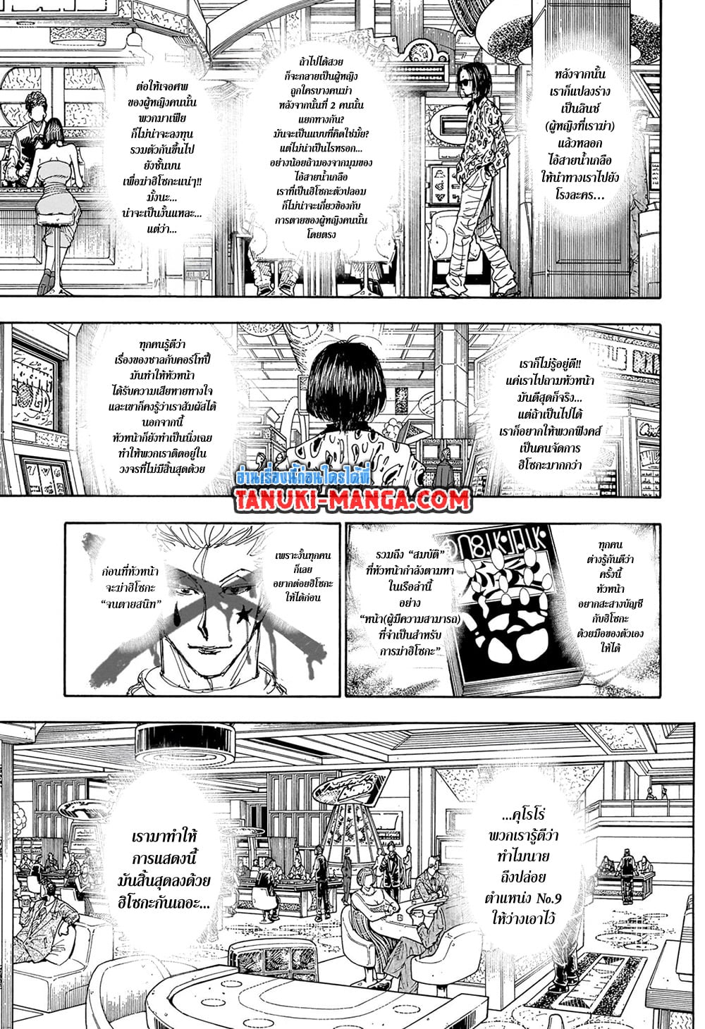Hunter X Hunter page 9