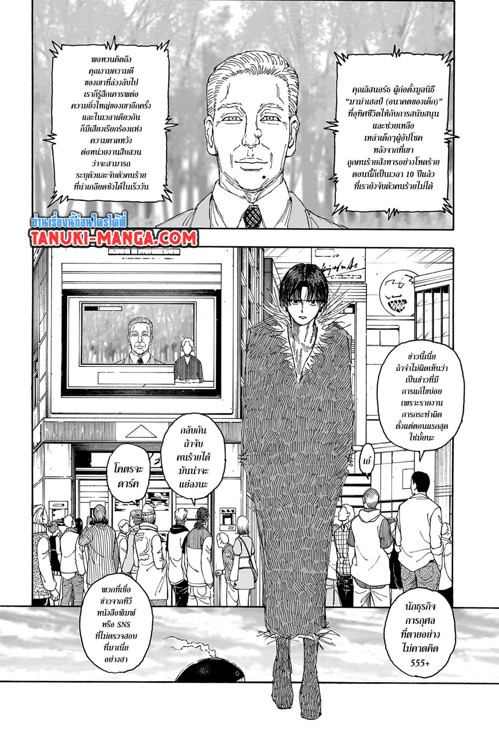 Hunter X Hunter page 10