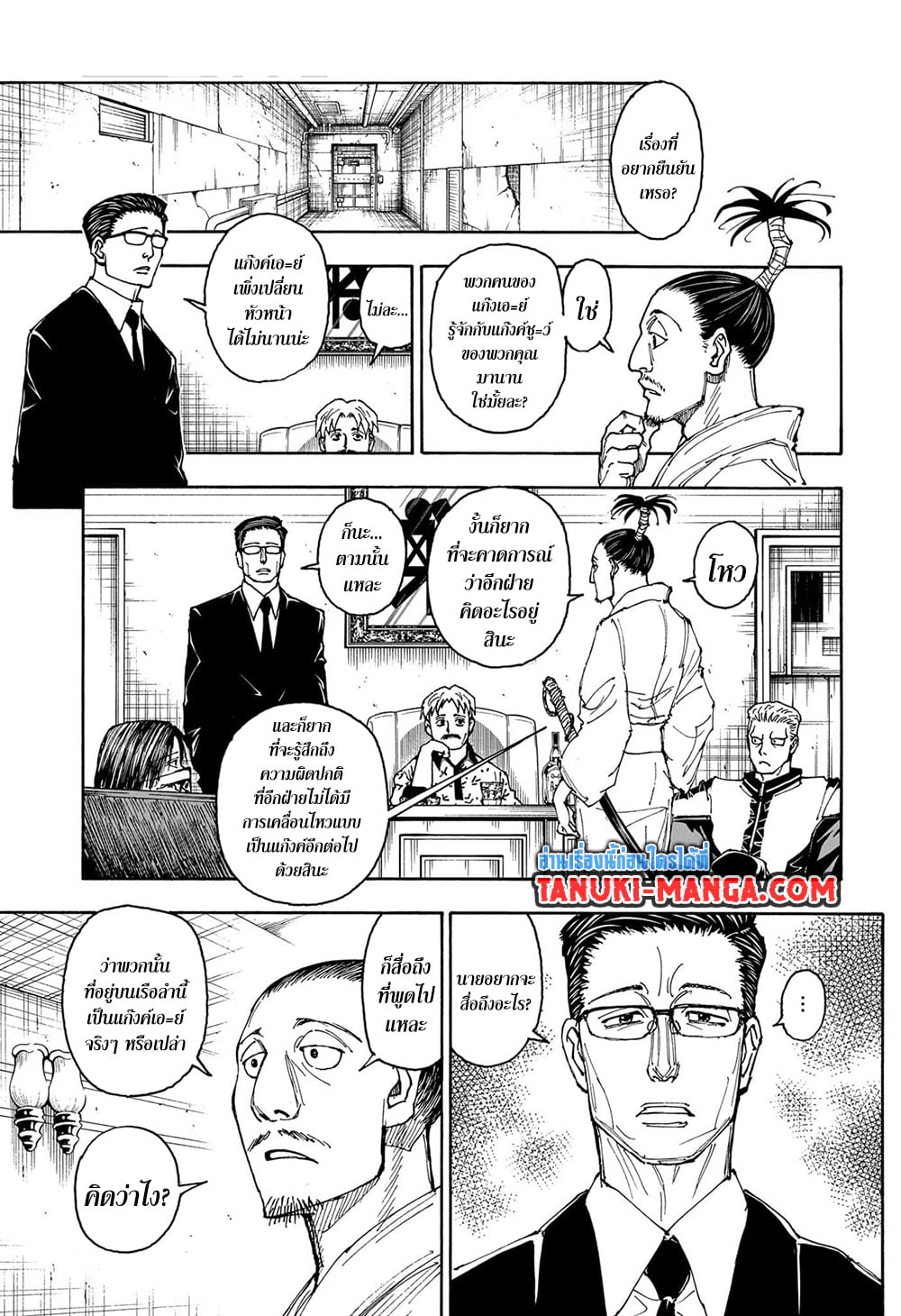 Hunter X Hunter page 11