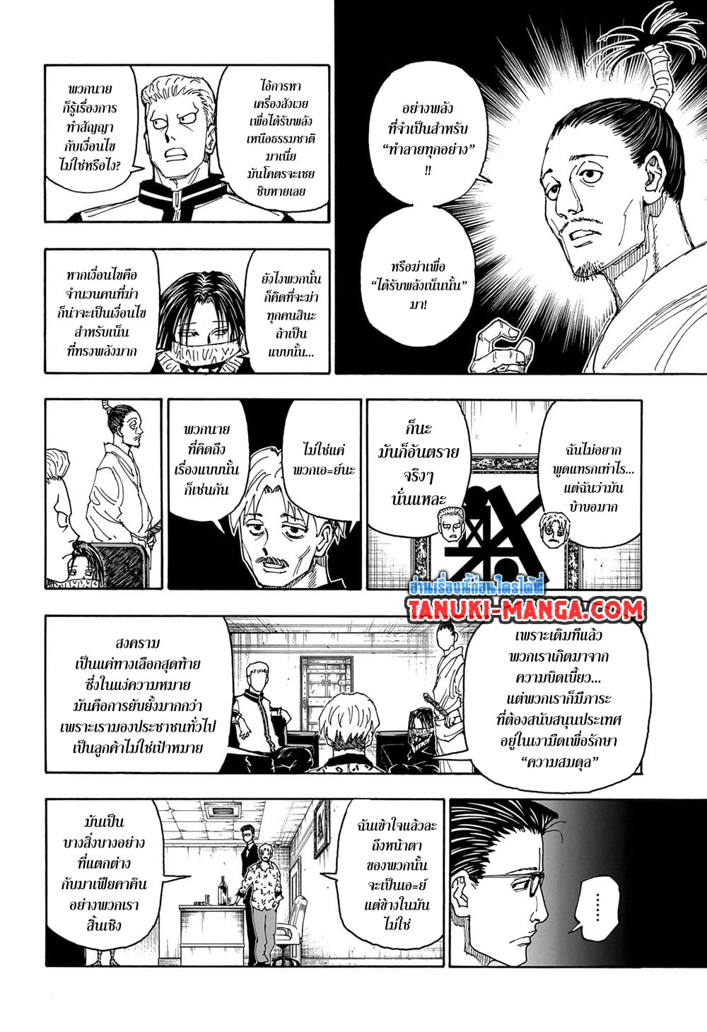 Hunter X Hunter page 14