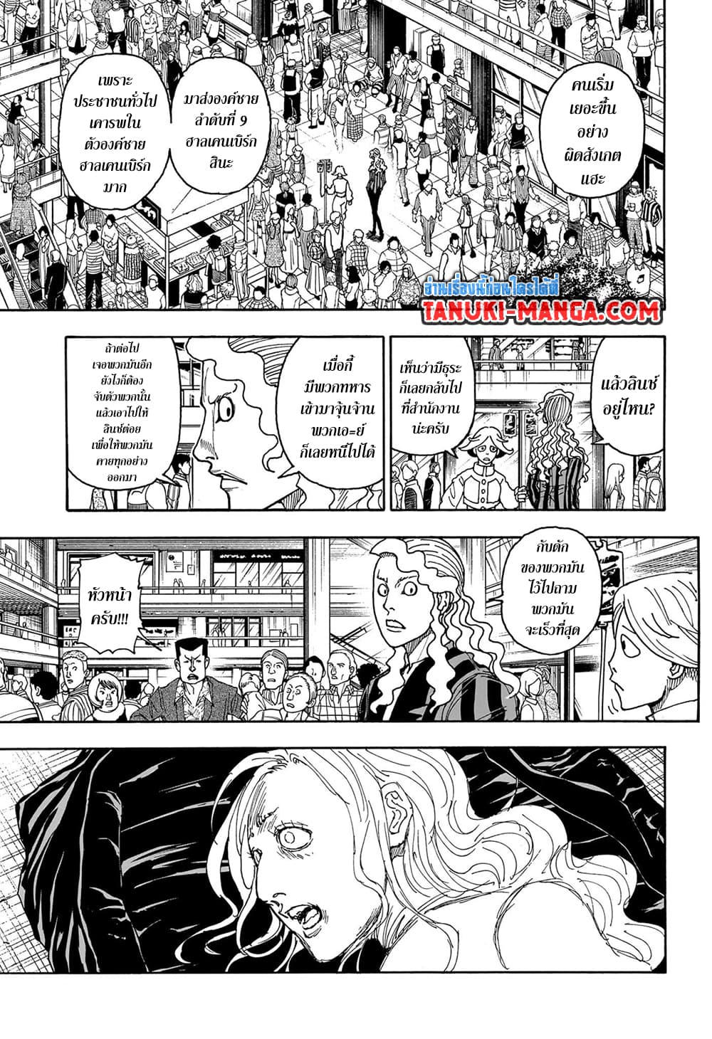 Hunter X Hunter page 6
