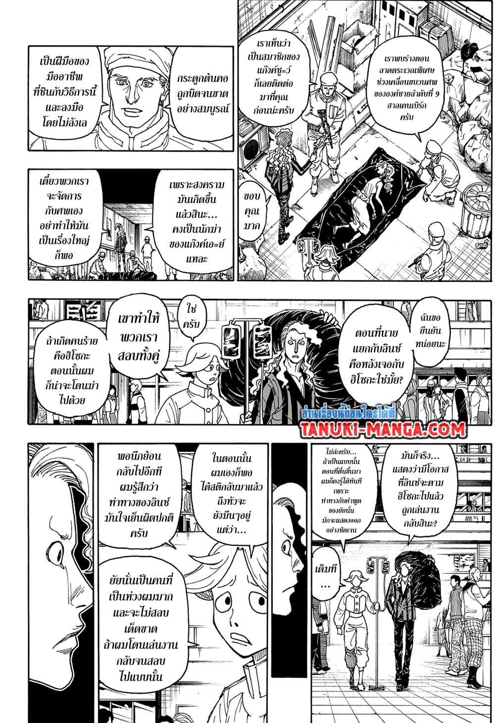 Hunter X Hunter page 7
