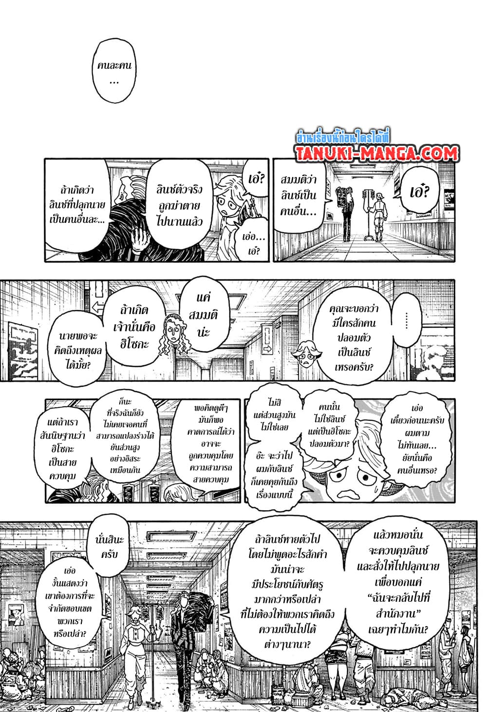Hunter X Hunter page 8