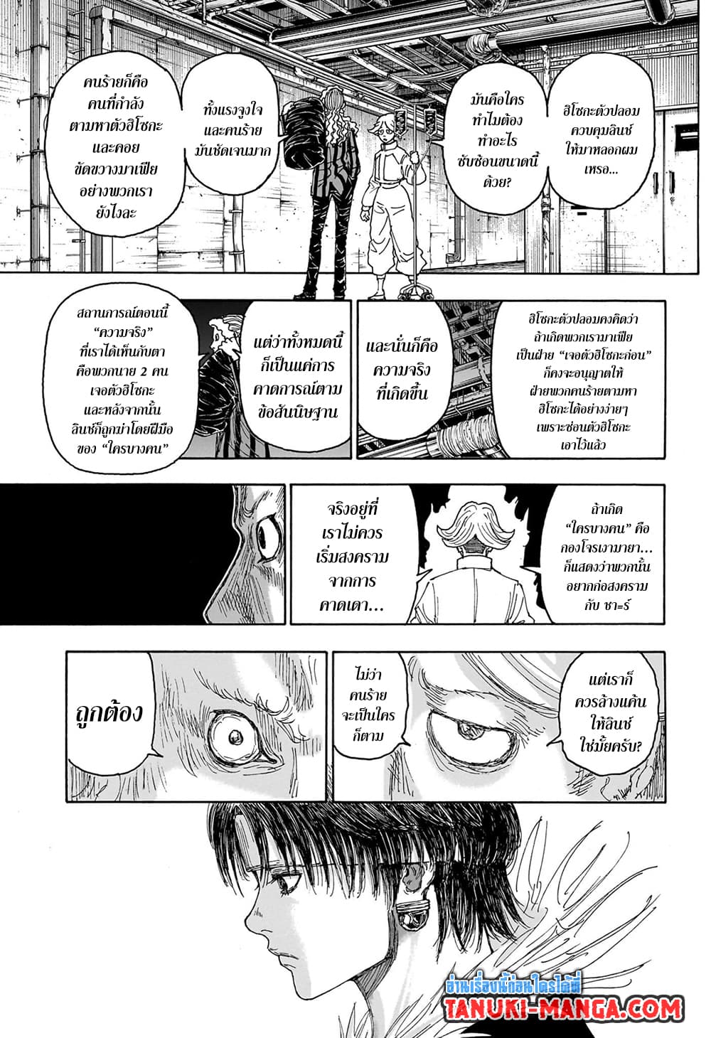 Hunter X Hunter page 10