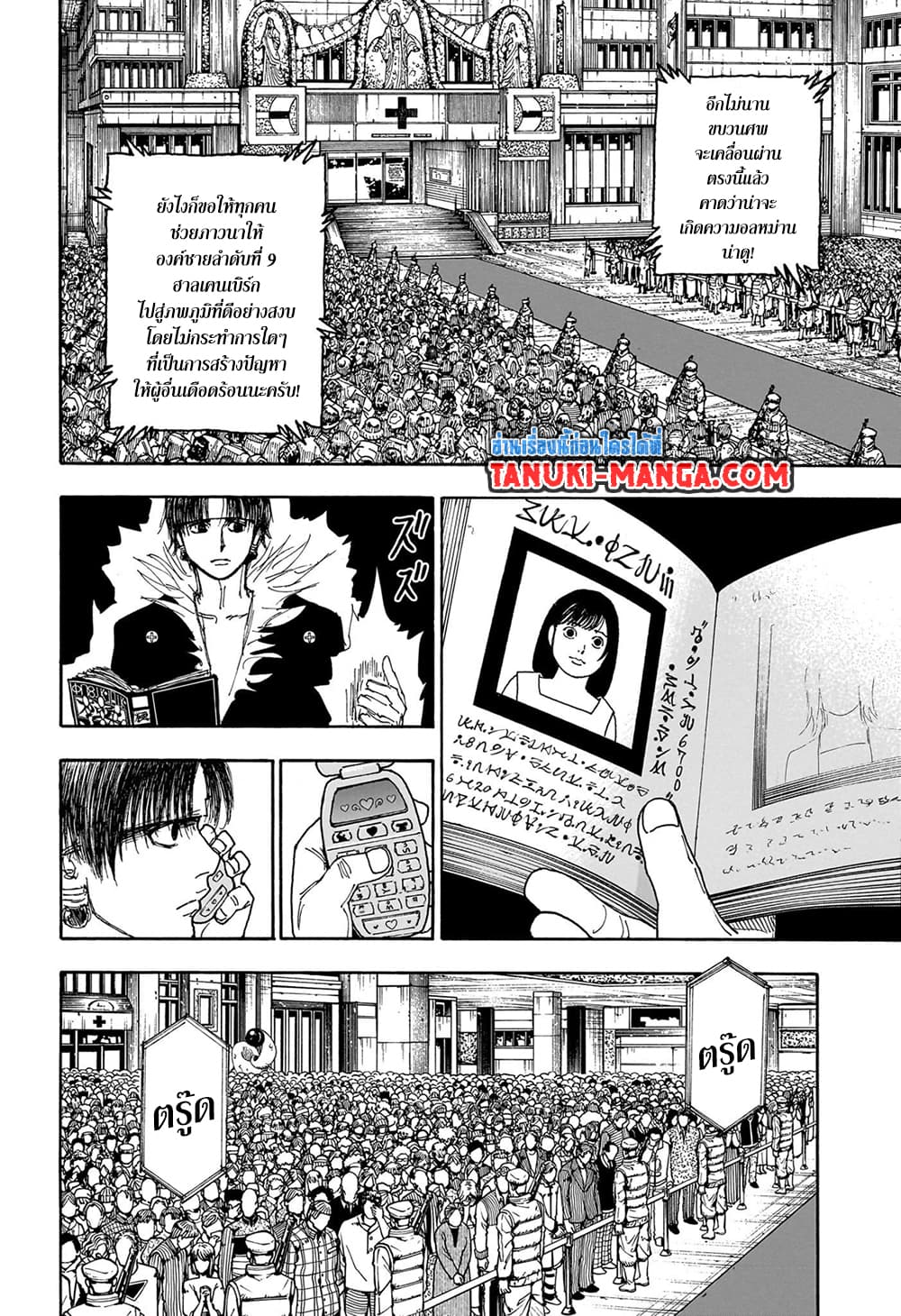 Hunter X Hunter page 11