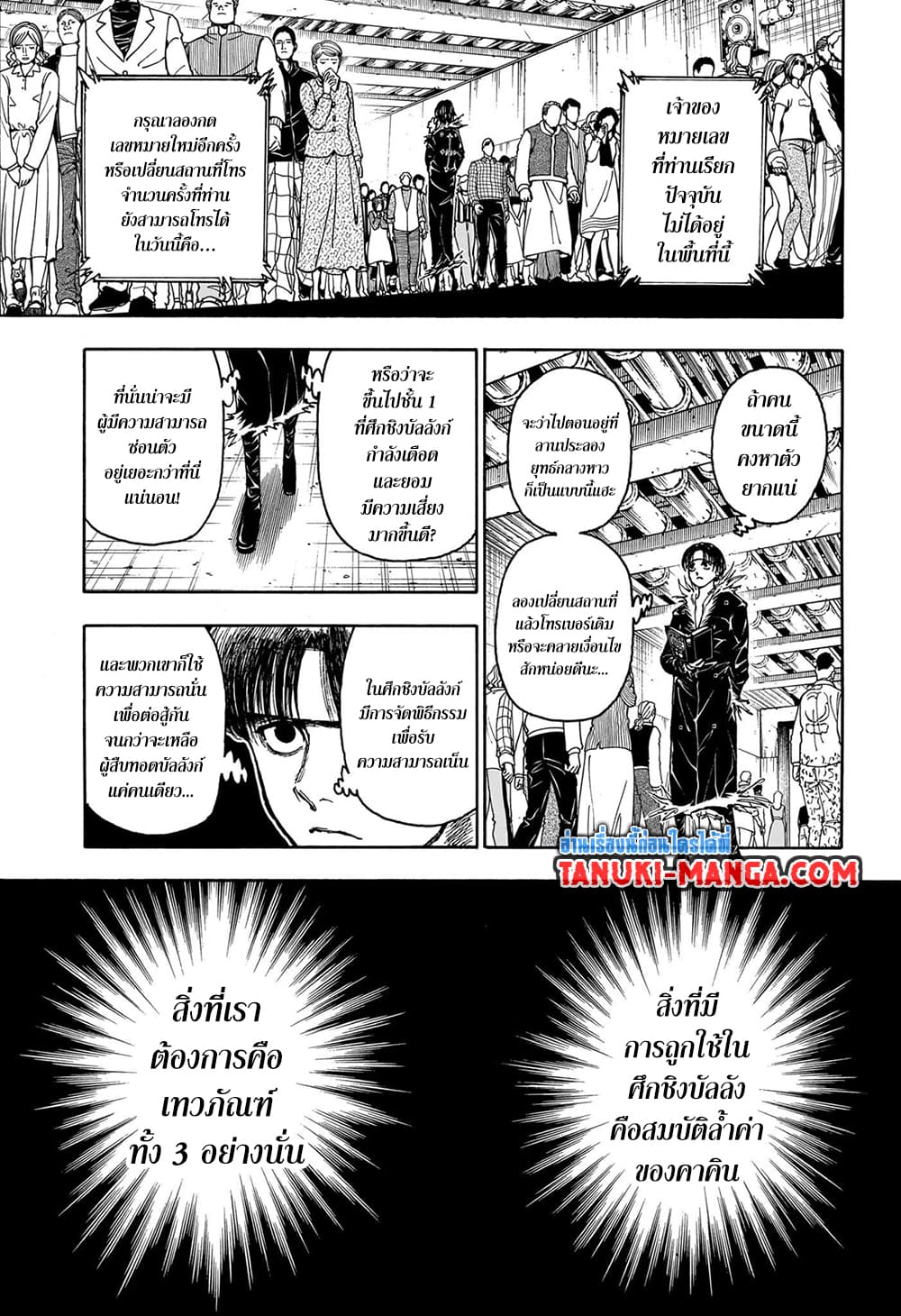 Hunter X Hunter page 12