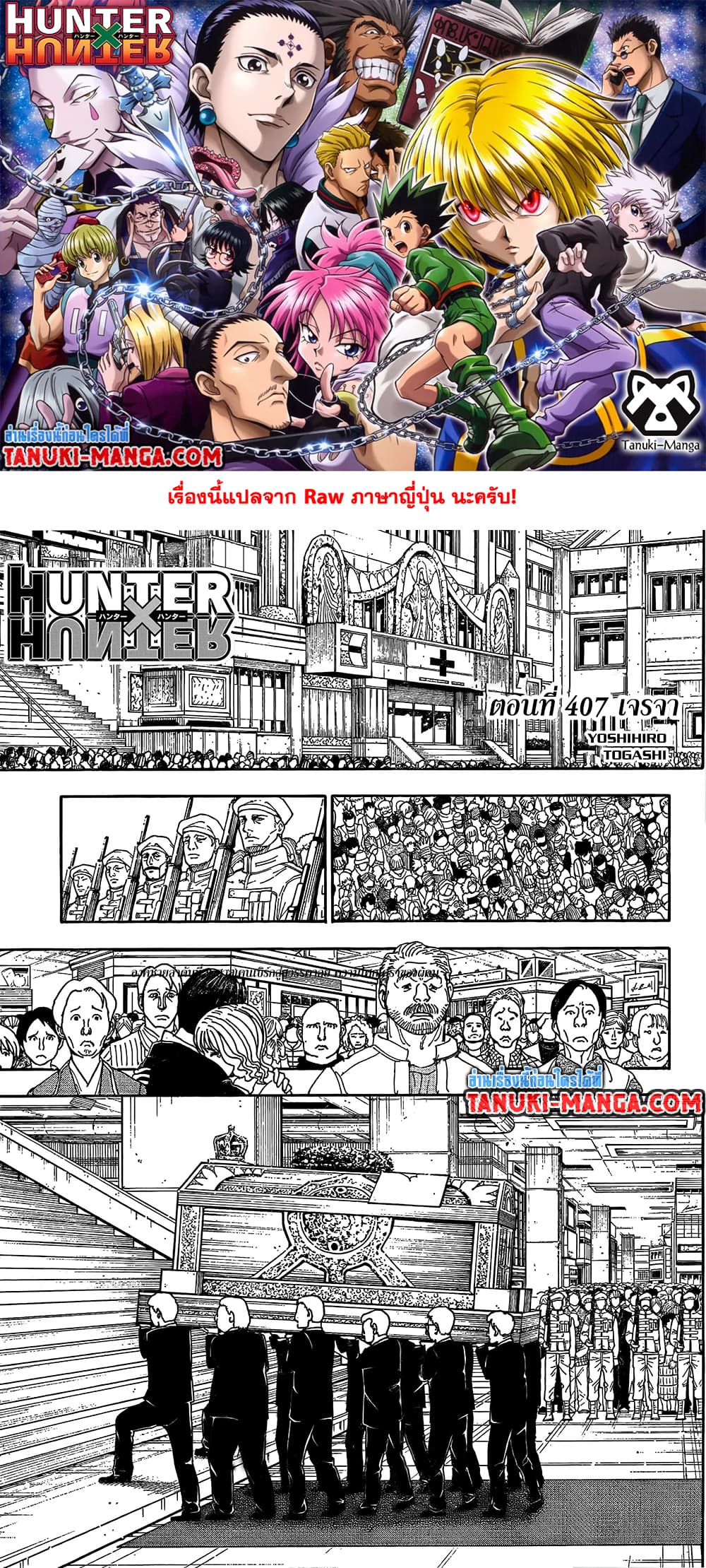 Hunter X Hunter page 1