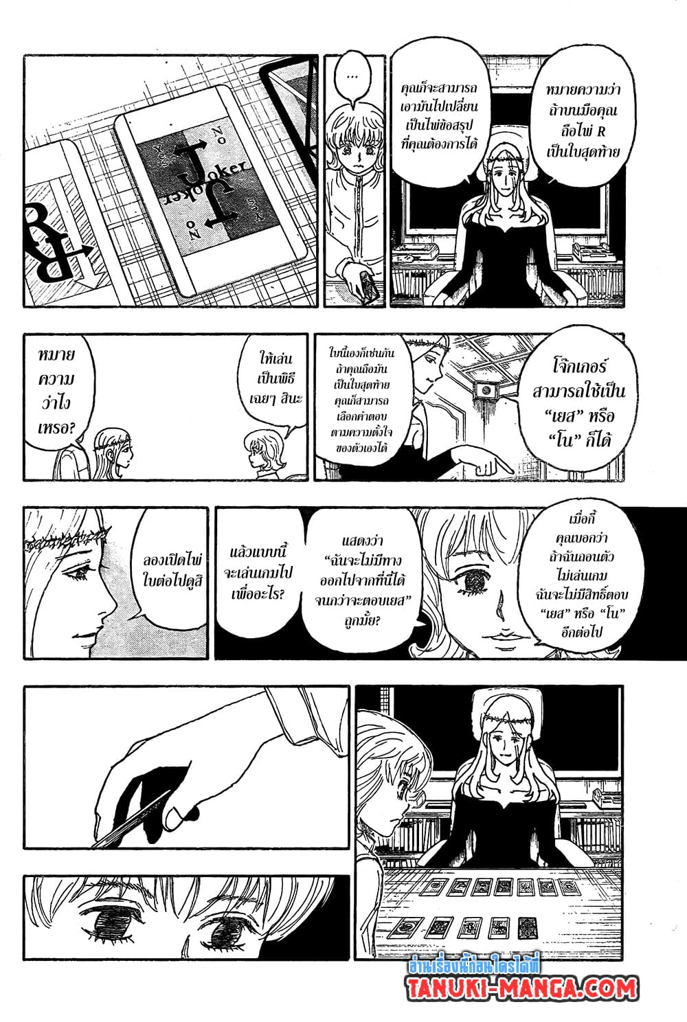 Hunter X Hunter page 9