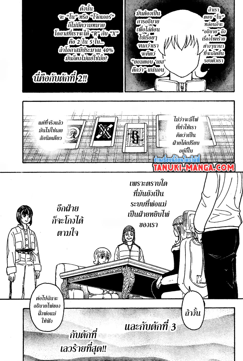 Hunter X Hunter page 12