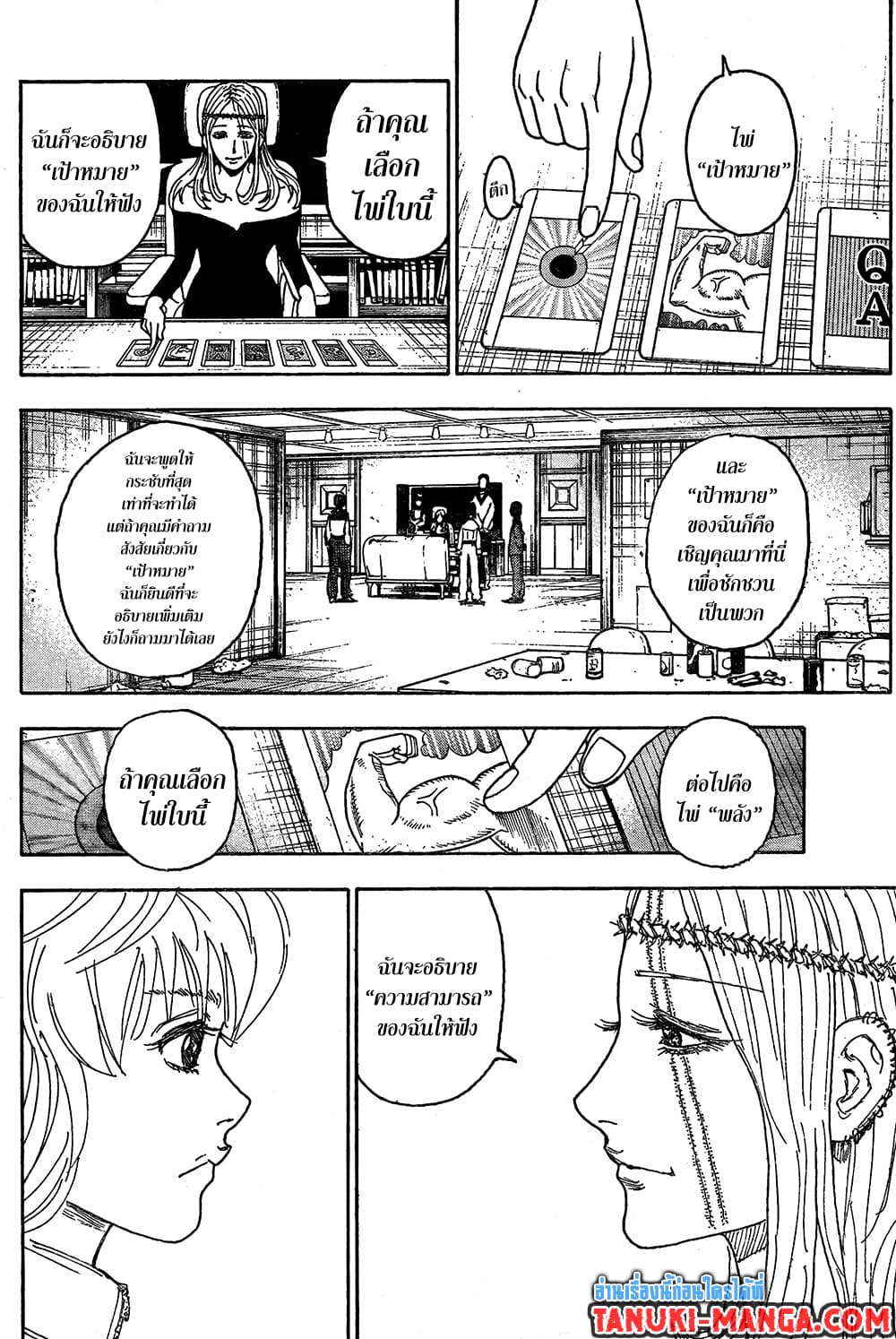 Hunter X Hunter page 13