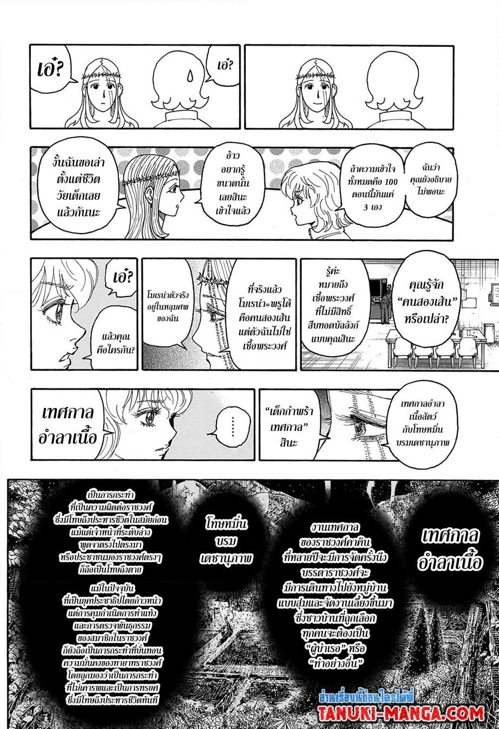 Hunter X Hunter page 4