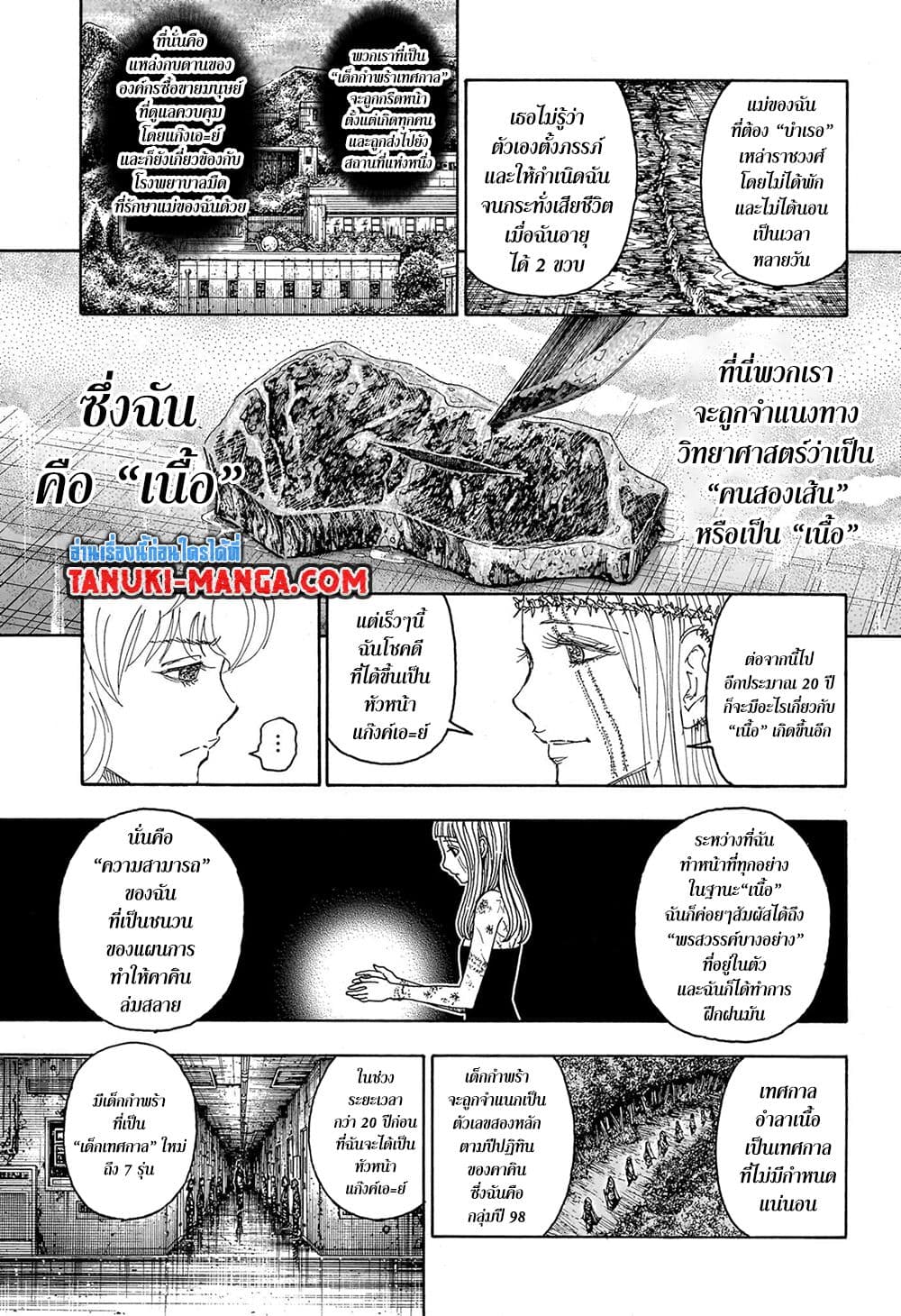 Hunter X Hunter page 5