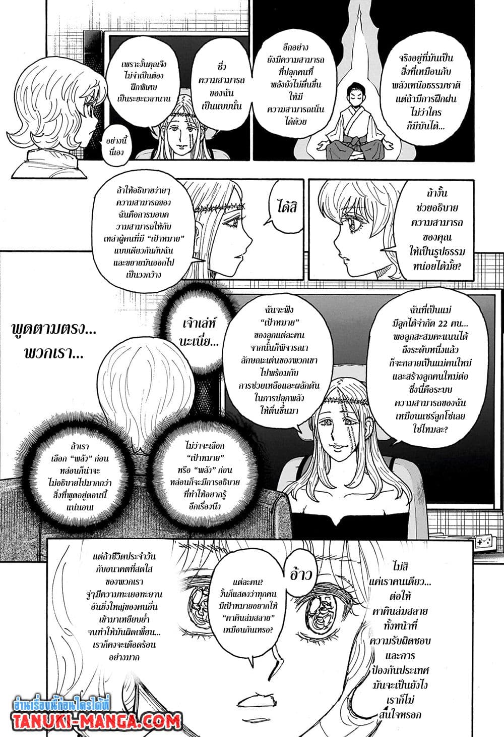 Hunter X Hunter page 9