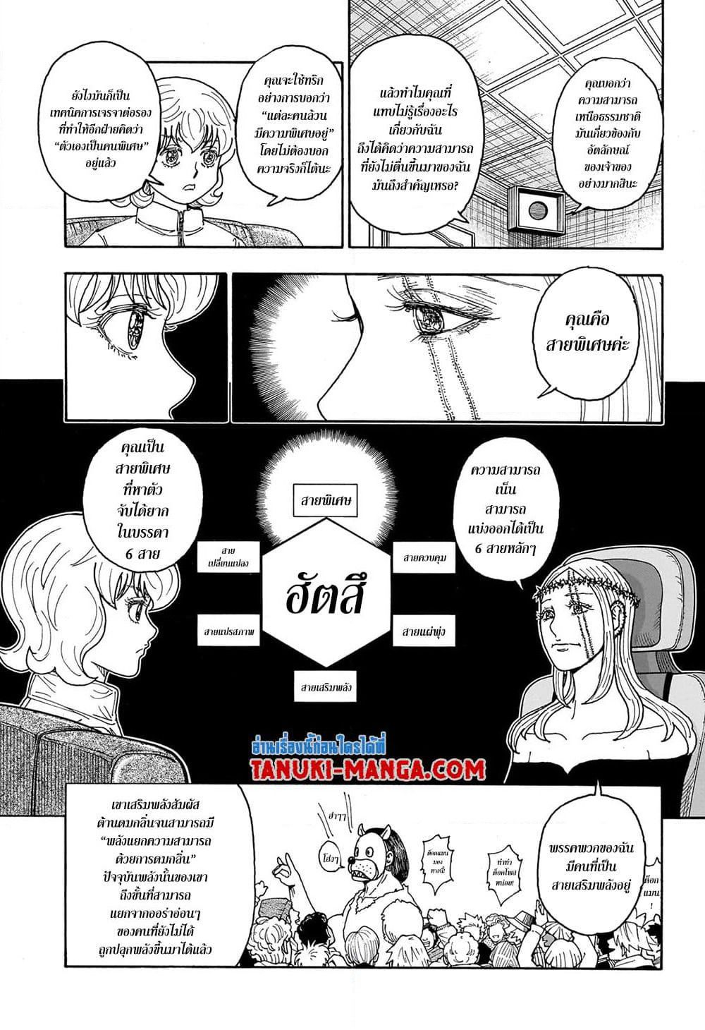 Hunter X Hunter page 11