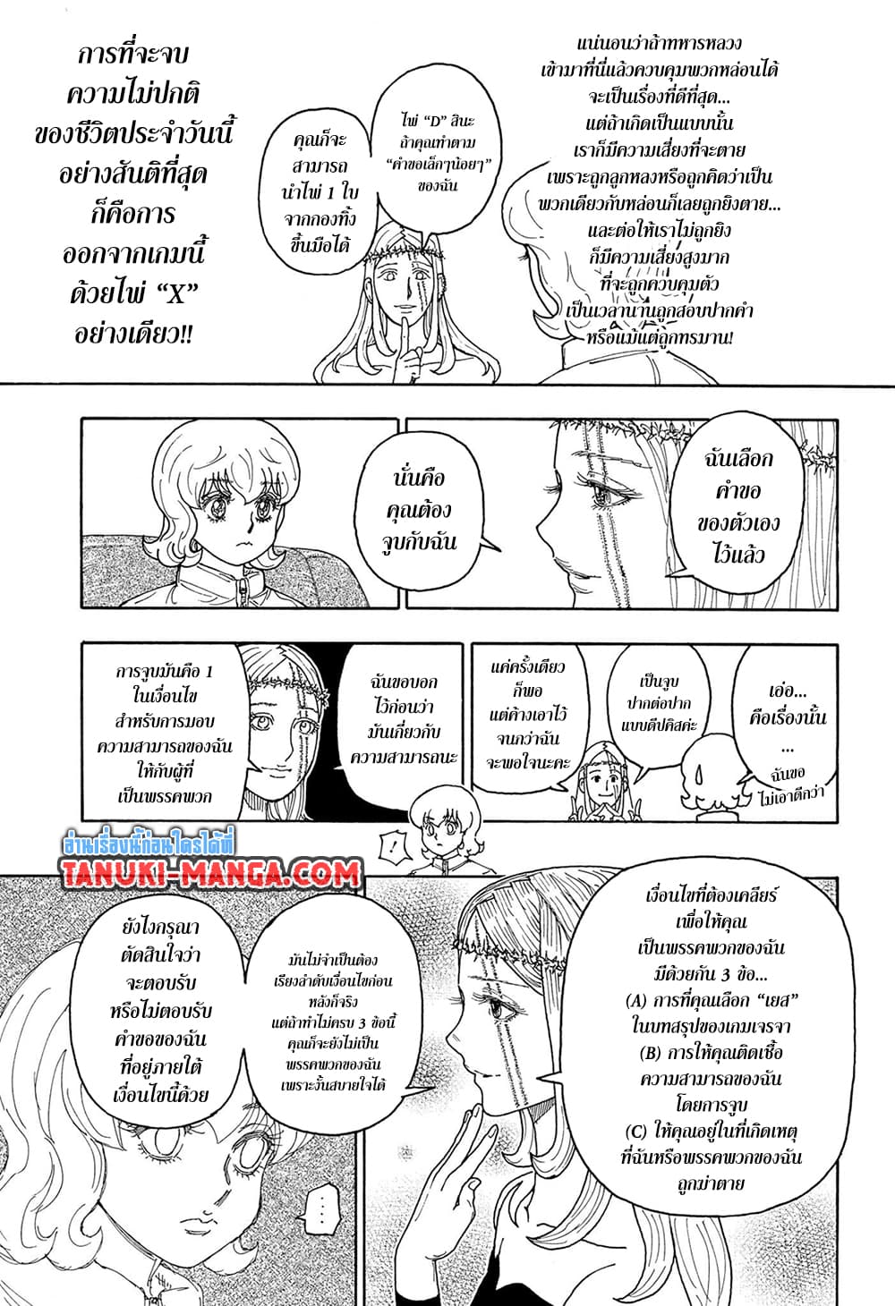 Hunter X Hunter page 3