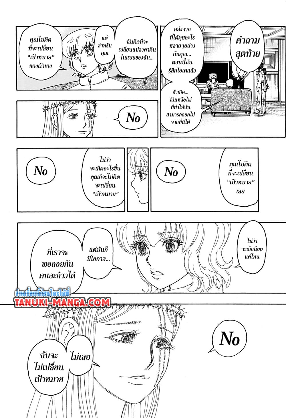 Hunter X Hunter page 14