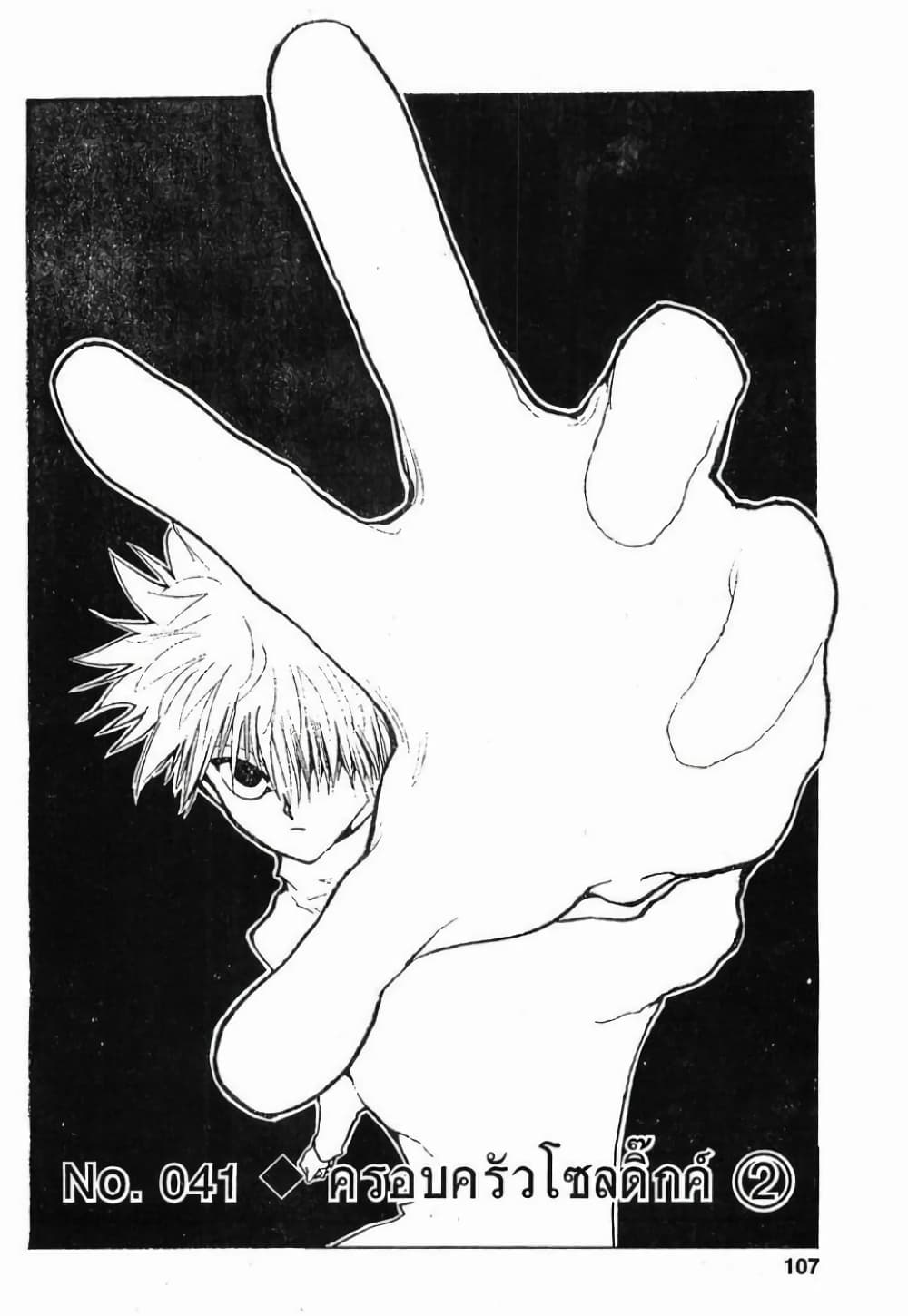 Hunter X Hunter page 1