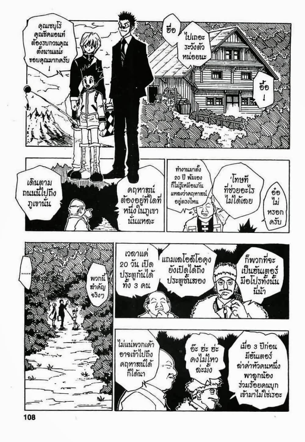 Hunter X Hunter page 2