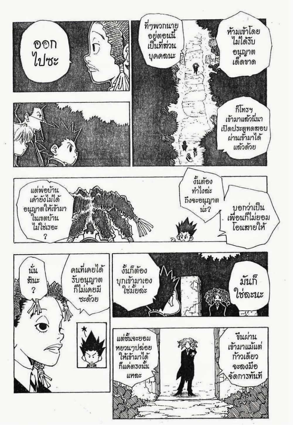 Hunter X Hunter page 5