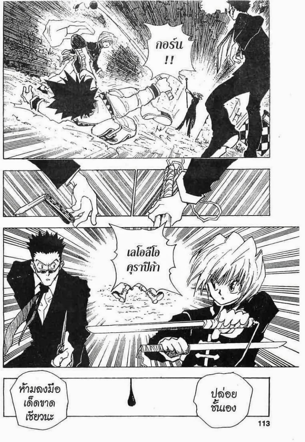 Hunter X Hunter page 7