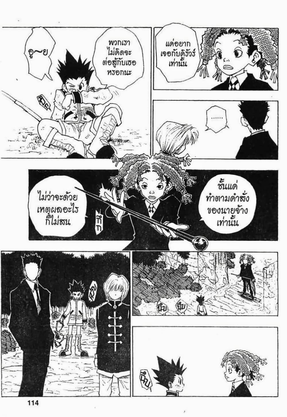 Hunter X Hunter page 8
