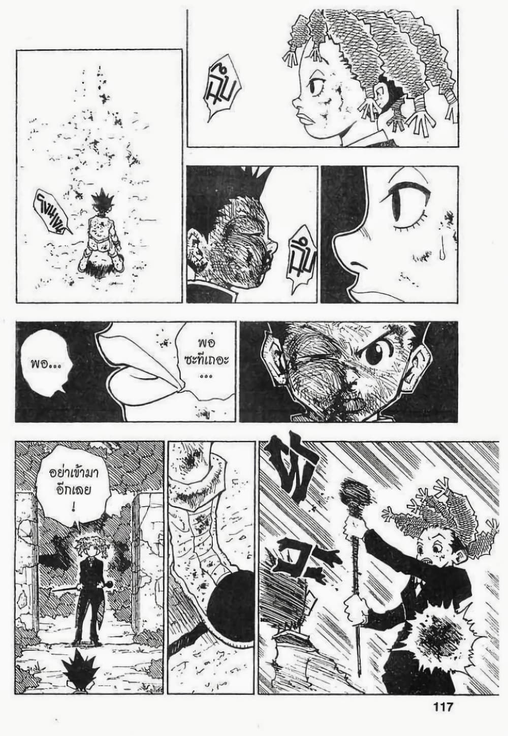Hunter X Hunter page 11