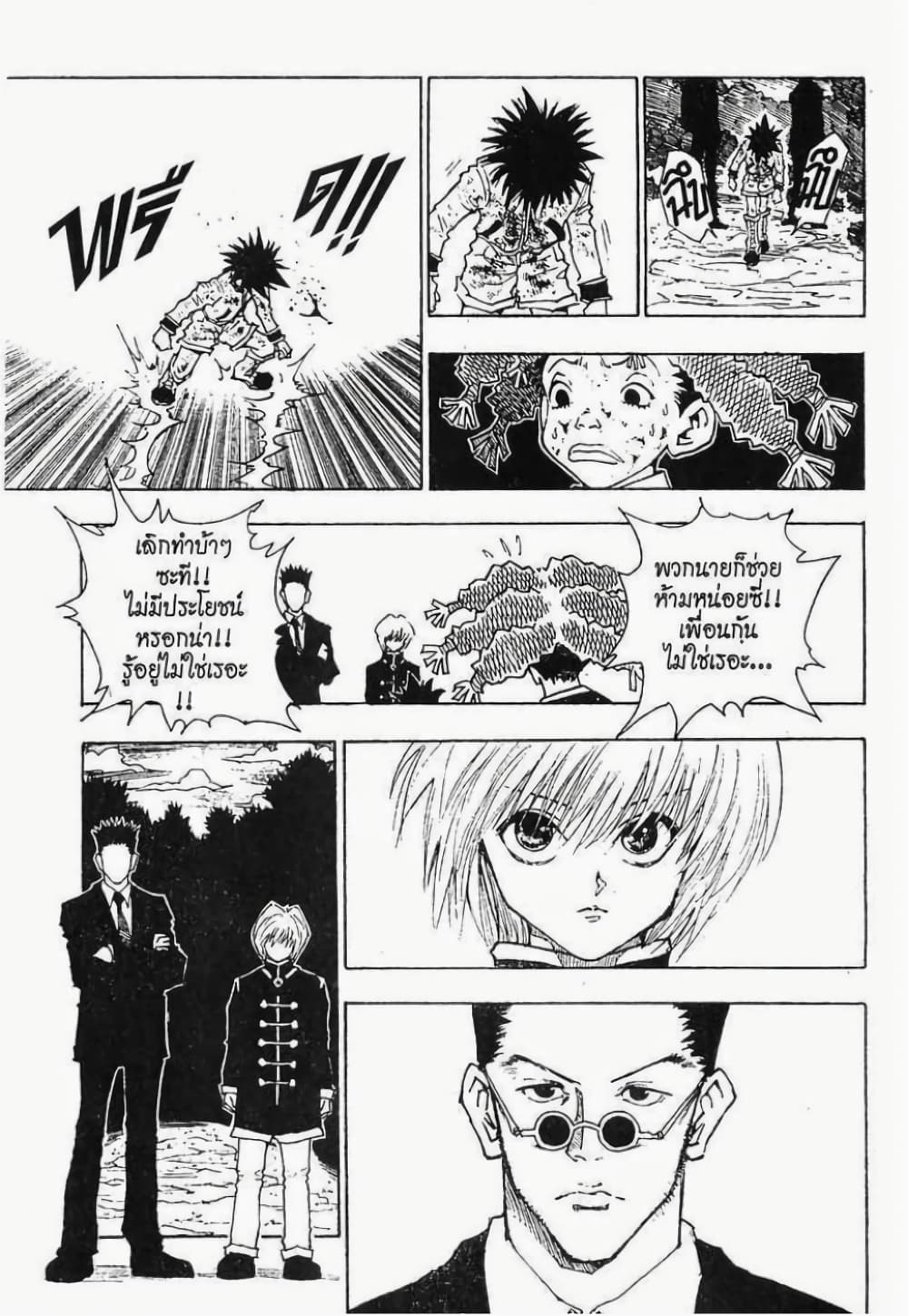 Hunter X Hunter page 12