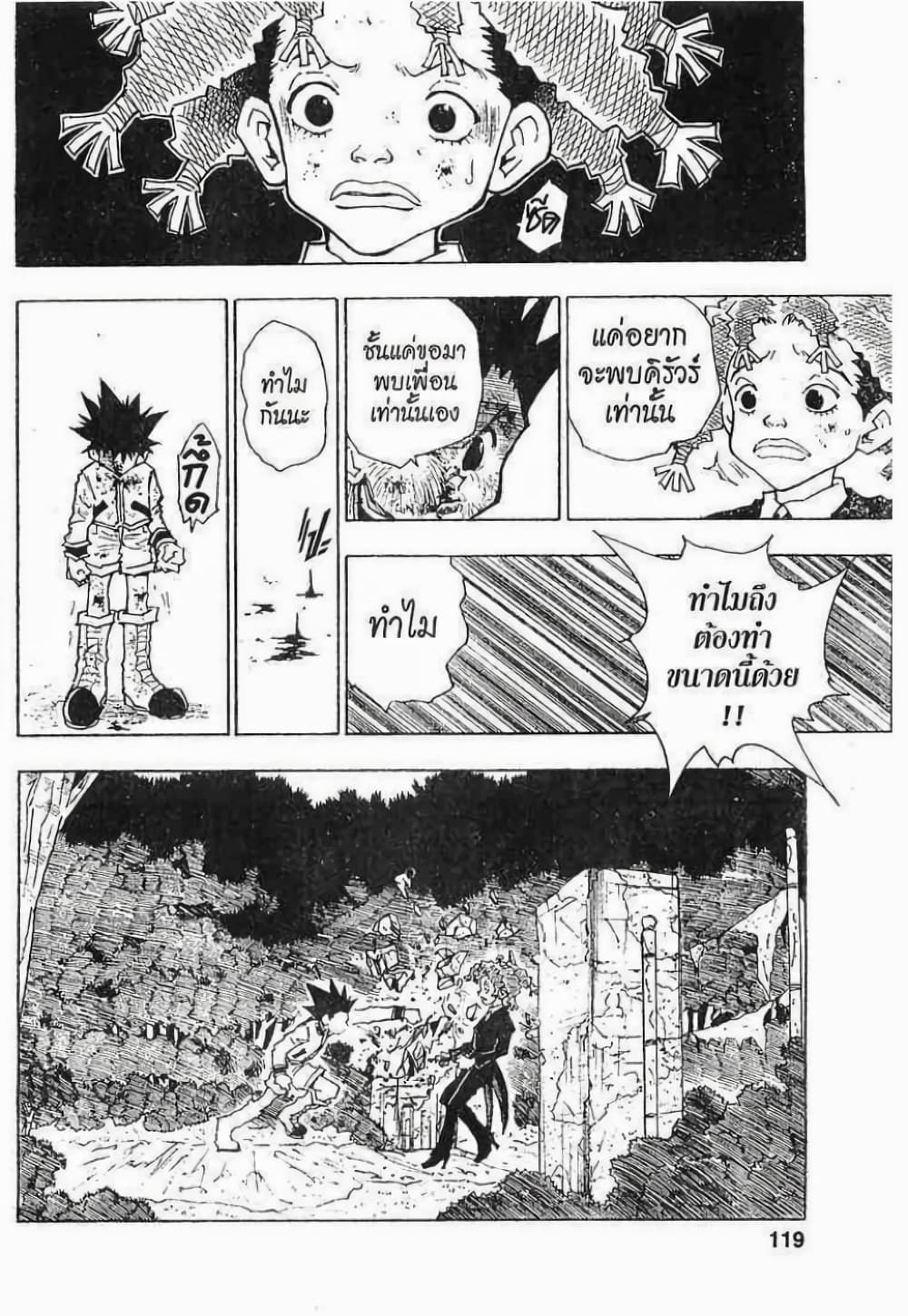 Hunter X Hunter page 13