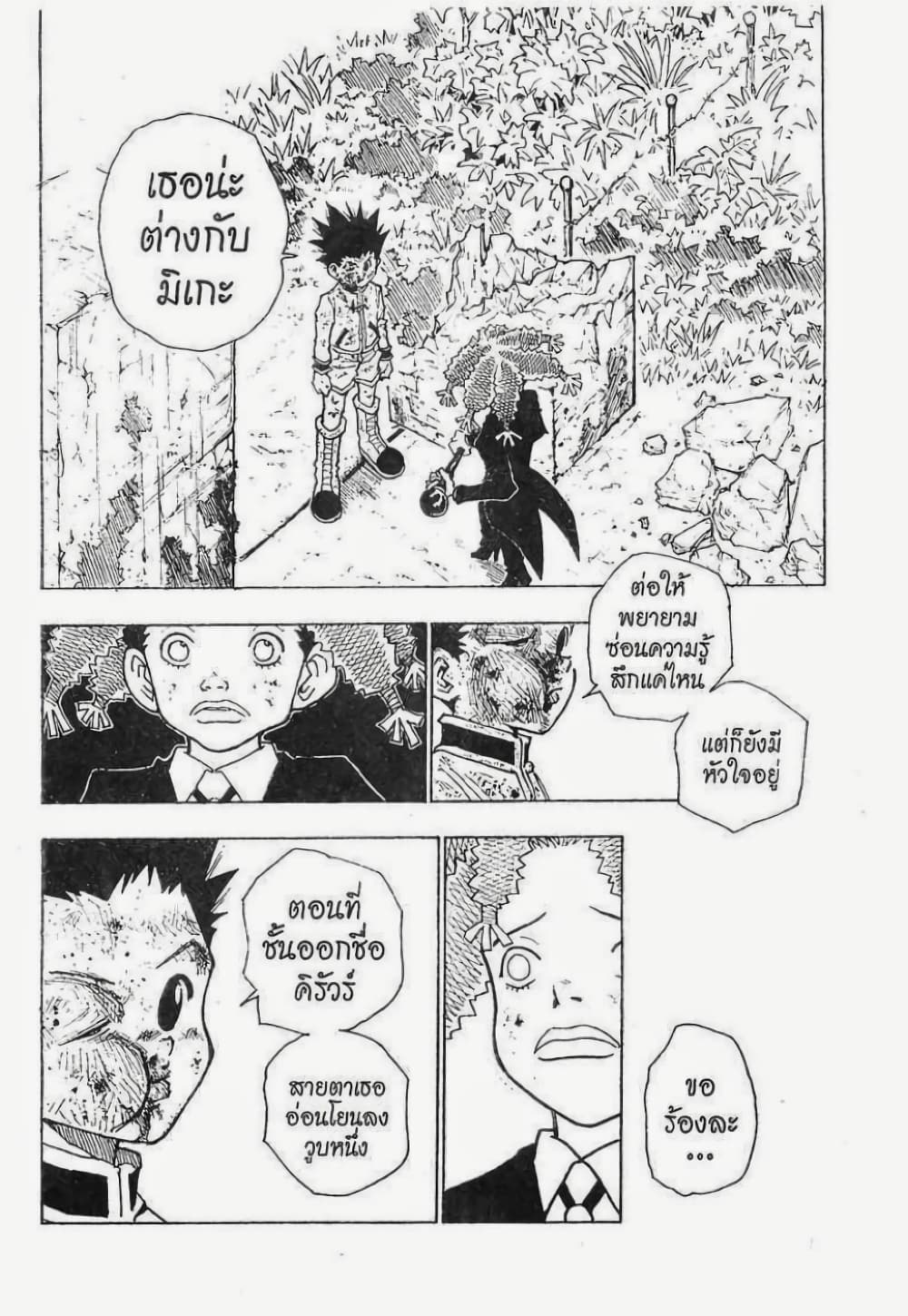 Hunter X Hunter page 15