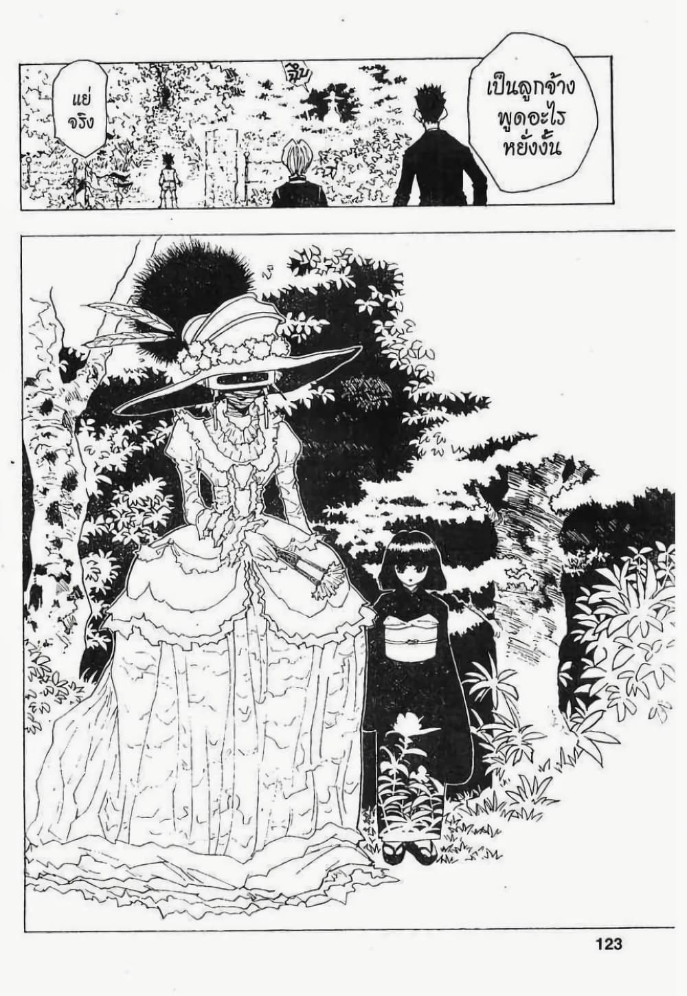 Hunter X Hunter page 17