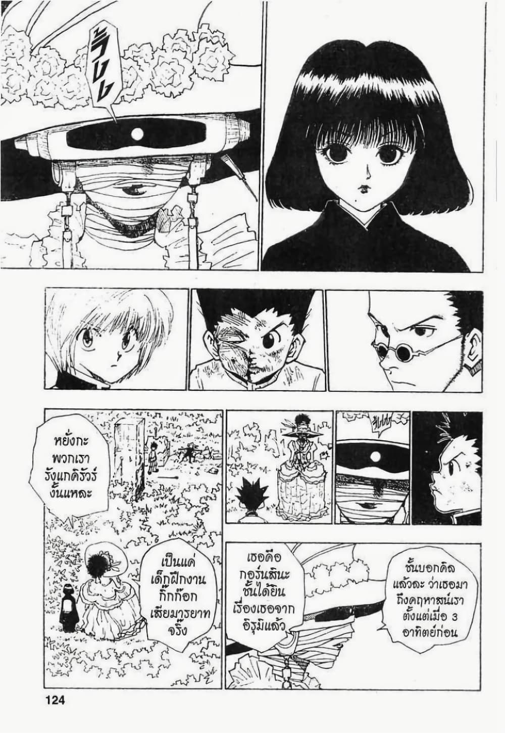 Hunter X Hunter page 18