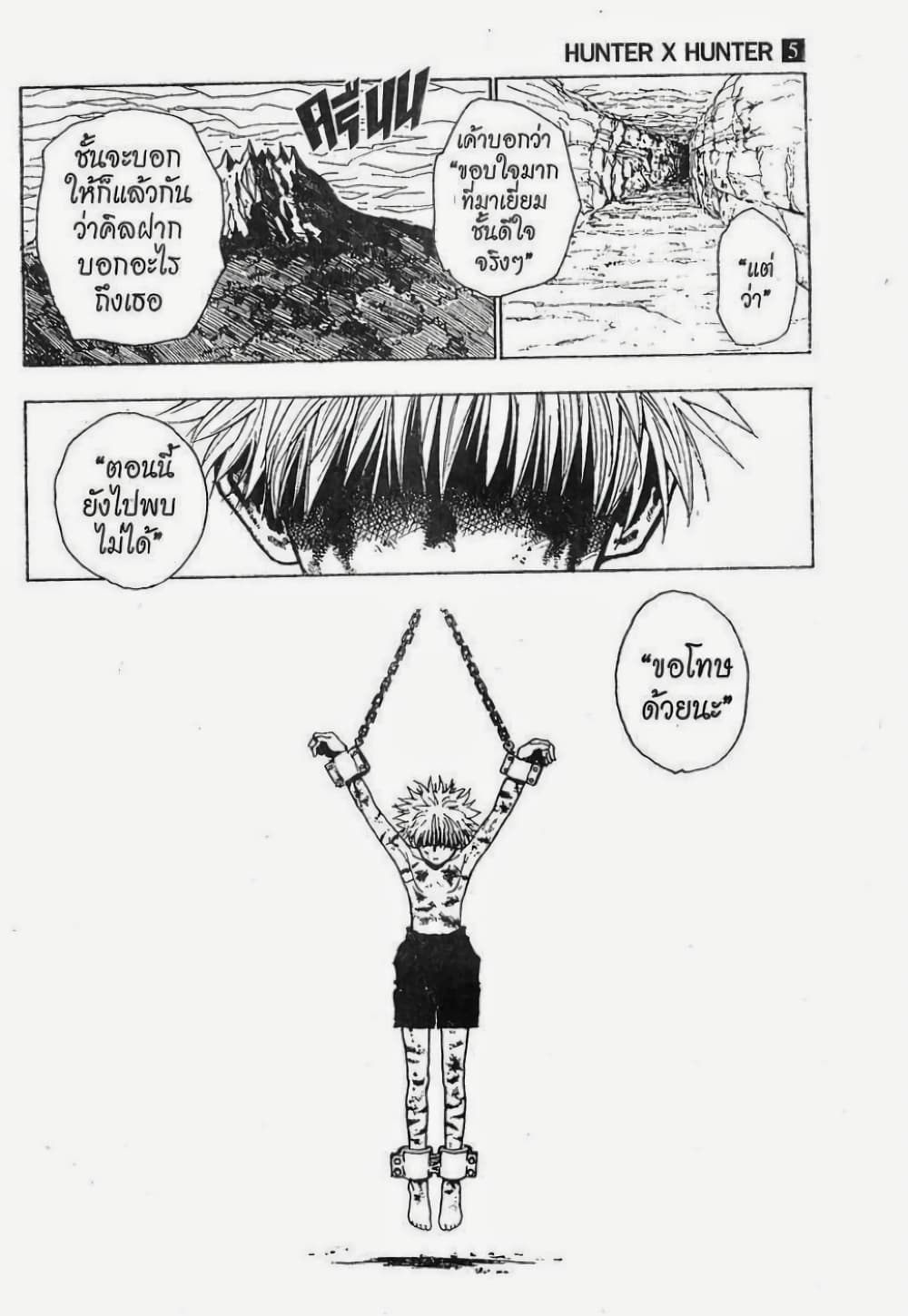 Hunter X Hunter page 19