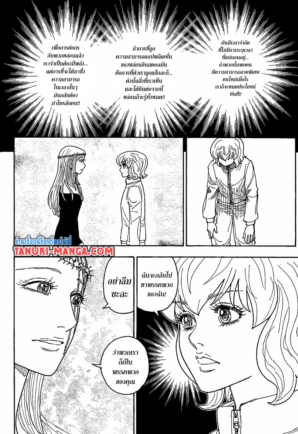 Hunter X Hunter page 8