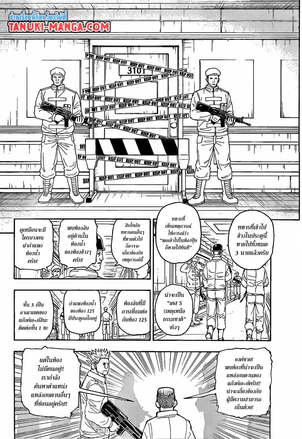 Hunter X Hunter page 11