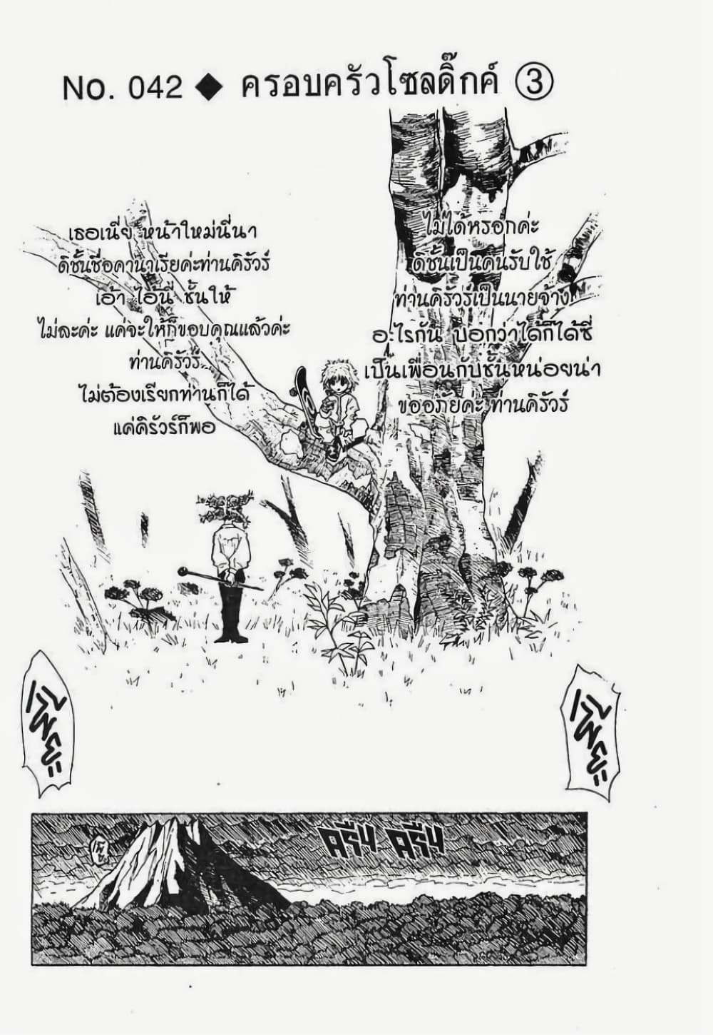 Hunter X Hunter page 1