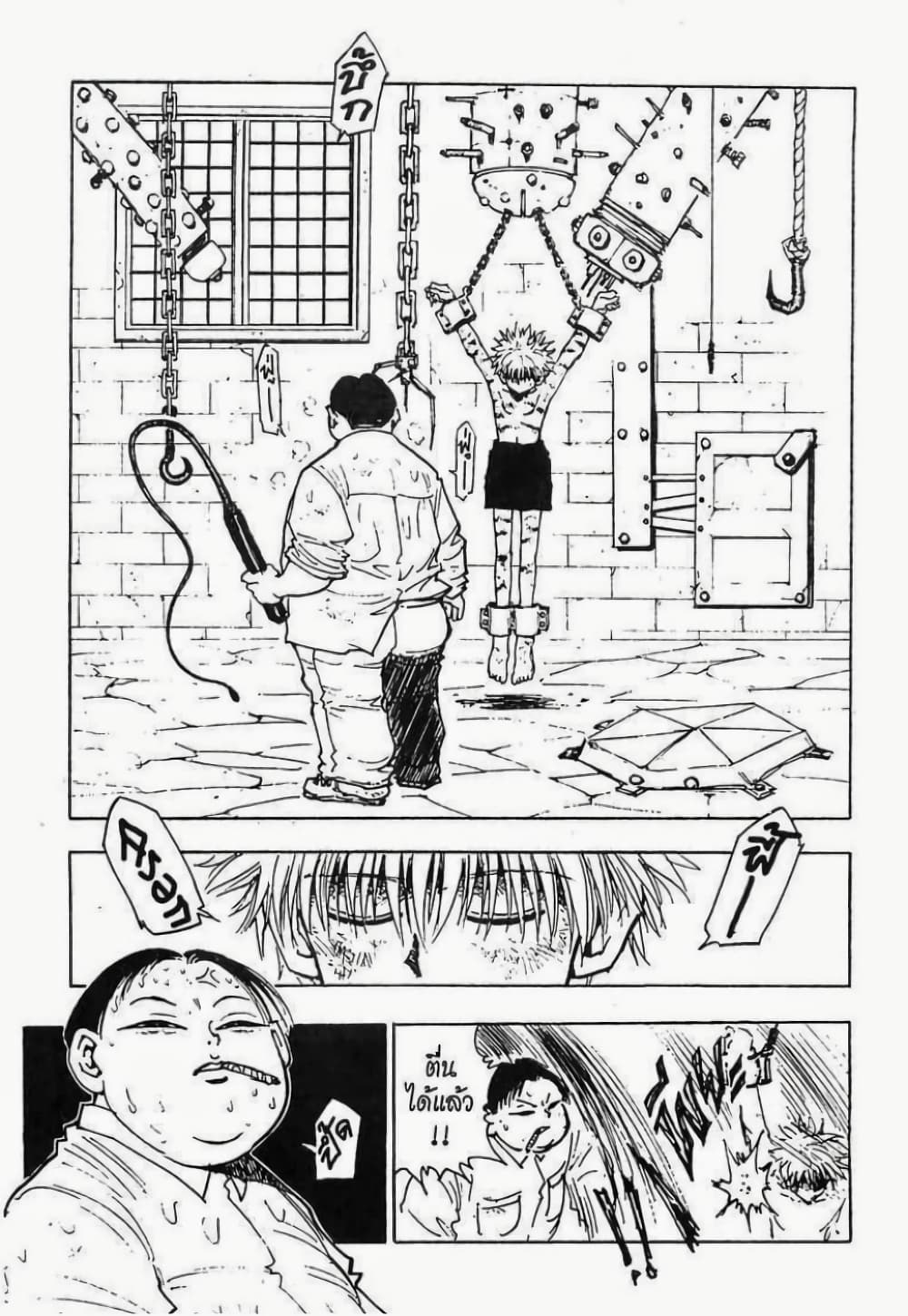 Hunter X Hunter page 2