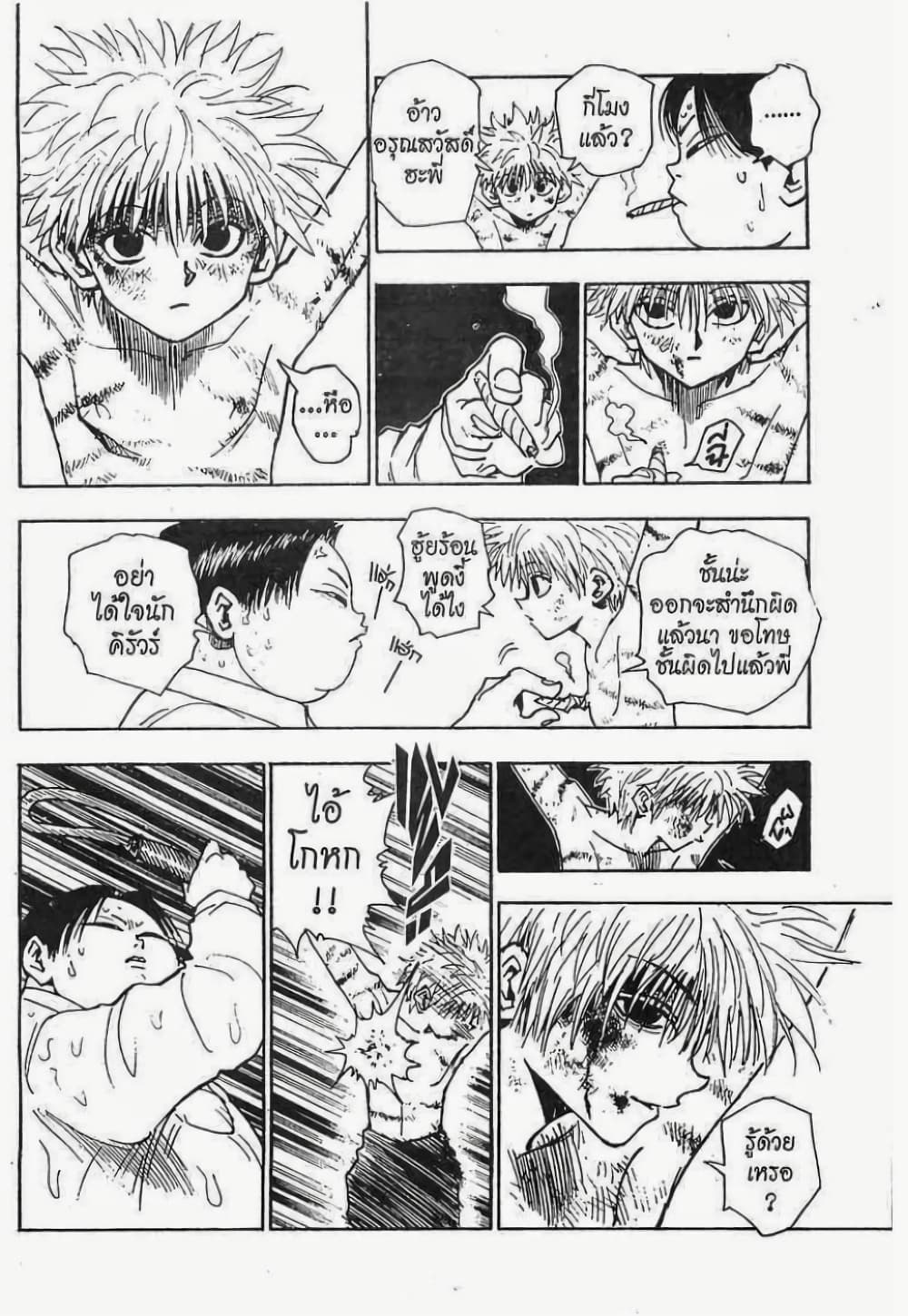 Hunter X Hunter page 3