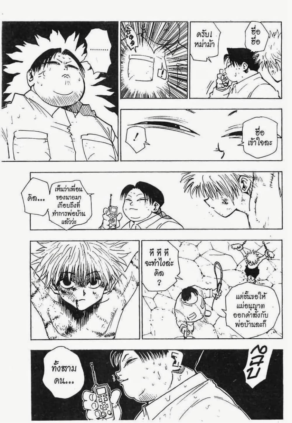 Hunter X Hunter page 4