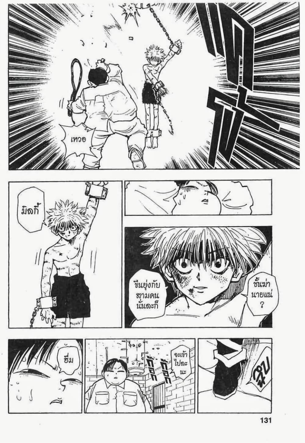 Hunter X Hunter page 5