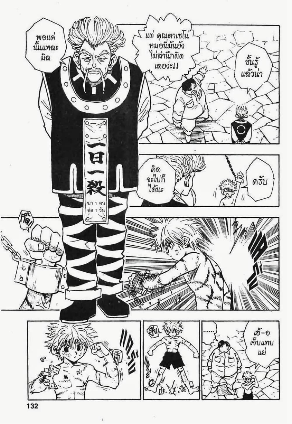 Hunter X Hunter page 6