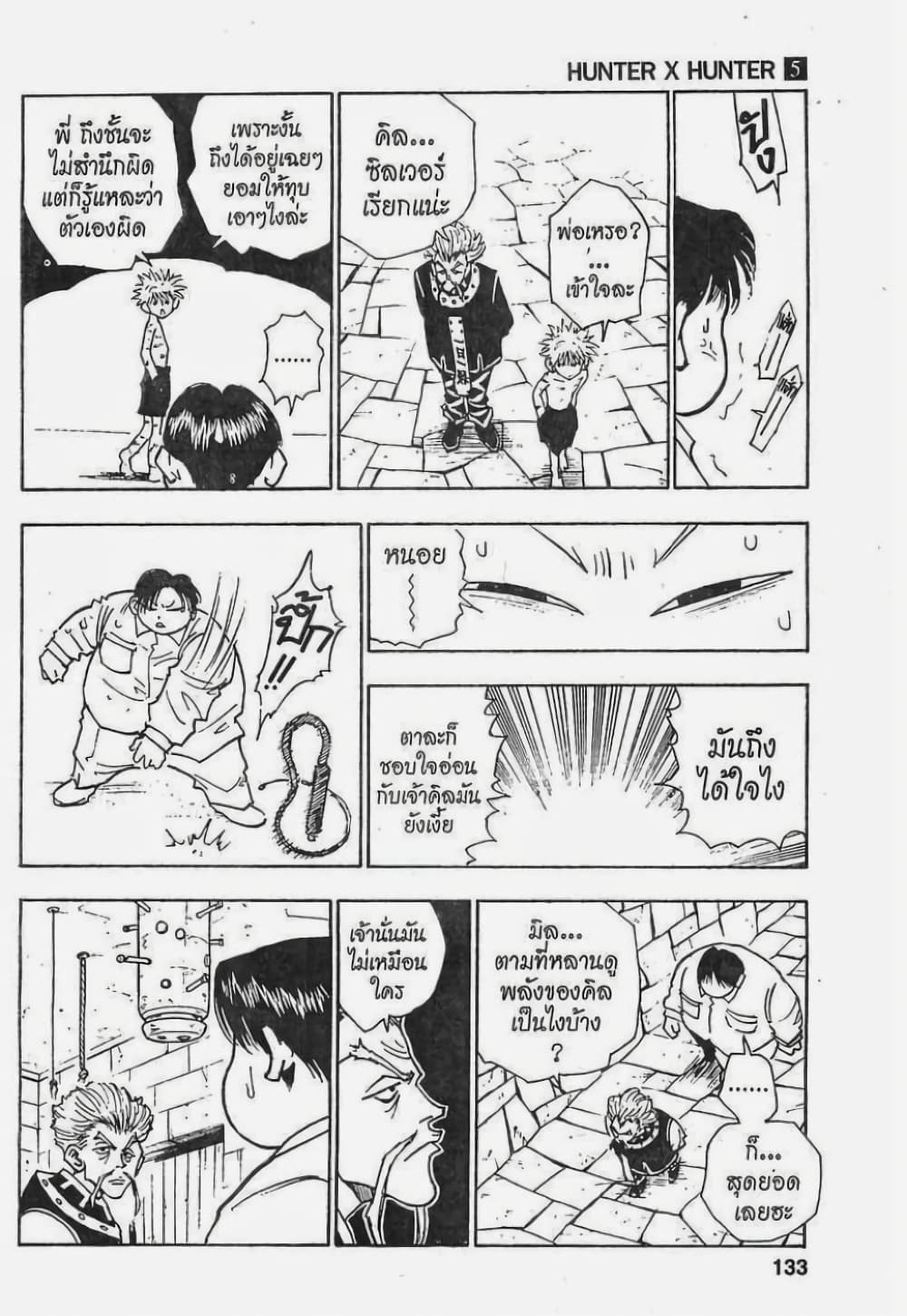 Hunter X Hunter page 7