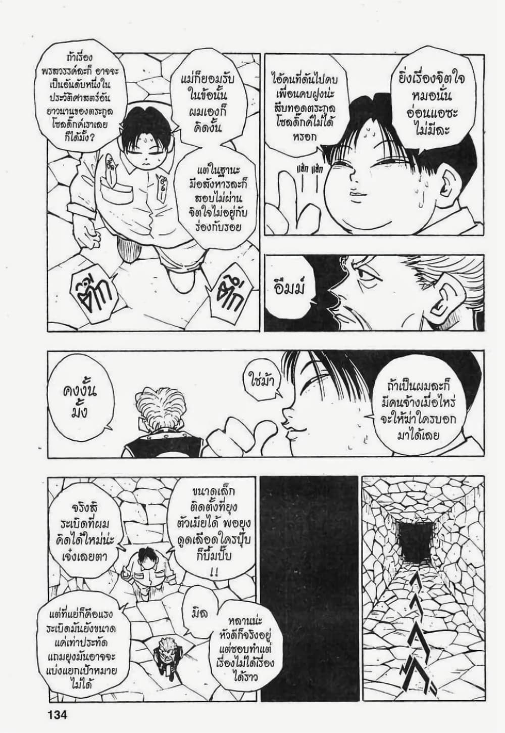 Hunter X Hunter page 8