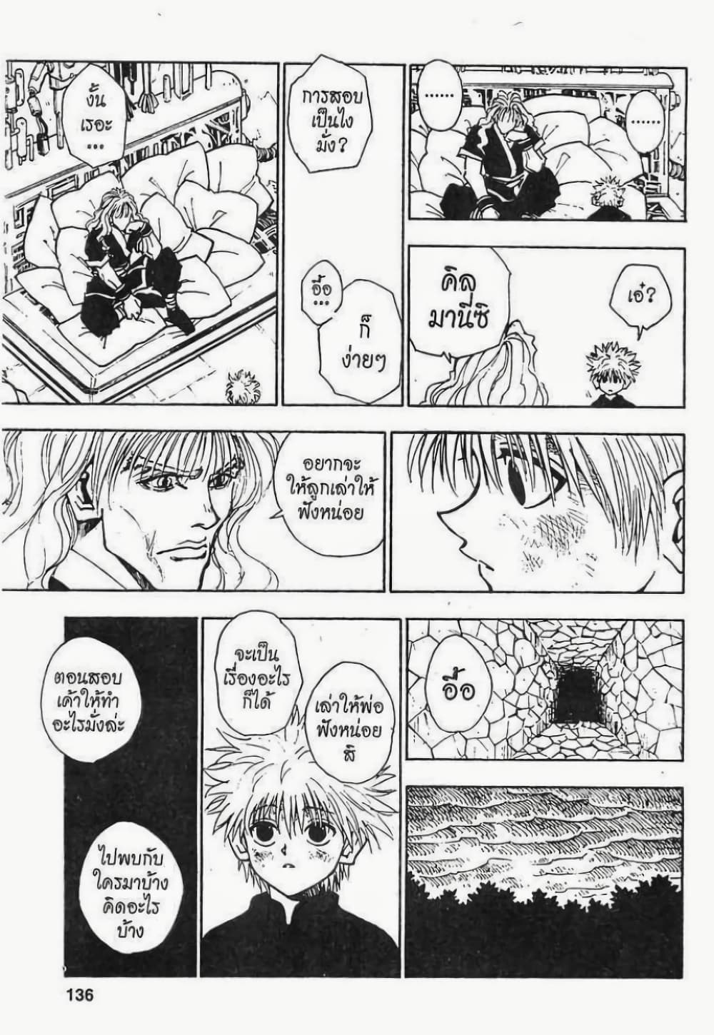 Hunter X Hunter page 10
